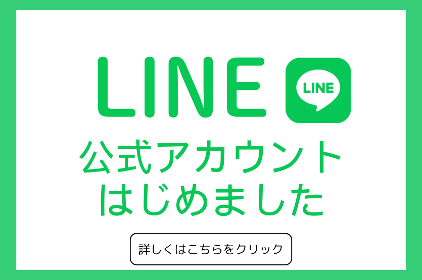 買取実績TOP画像LINE