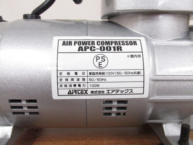 エアテックス エアパワーコンプレッサー APC-001R