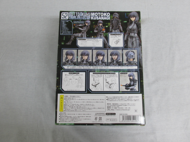 グッとくるフィギュアコレクション Vol.52 「草薙 素子」 攻殻機動隊 SATND ALONE COMPLEX