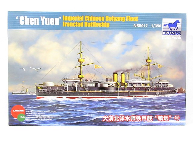 【買取】1/350 中国 清国戦艦 北洋水師旗艦『定遠』・北洋水師鉄甲艦『鎮遠』・北洋水師巡洋艦『致遠』