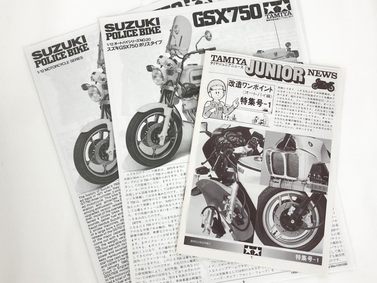 【買取】タミヤ 1-12 スズキ GSX750 ポリスタイプ オートバイシリーズNo.20